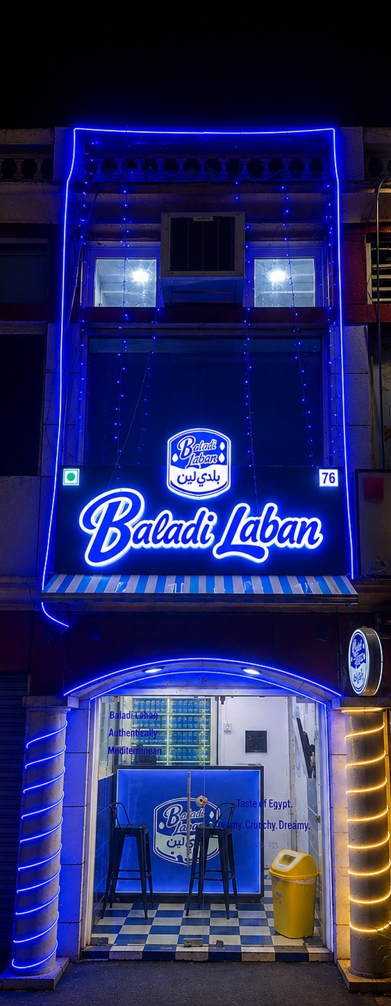 Baladi Laban store exterior